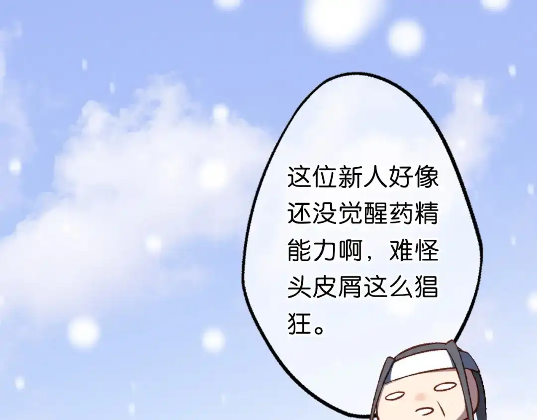 《药精奇缘》第15话 觉醒？！新的小药精！ 第3页