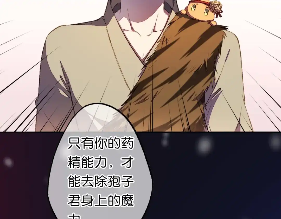 《药精奇缘》第15话 觉醒？！新的小药精！ 第30页