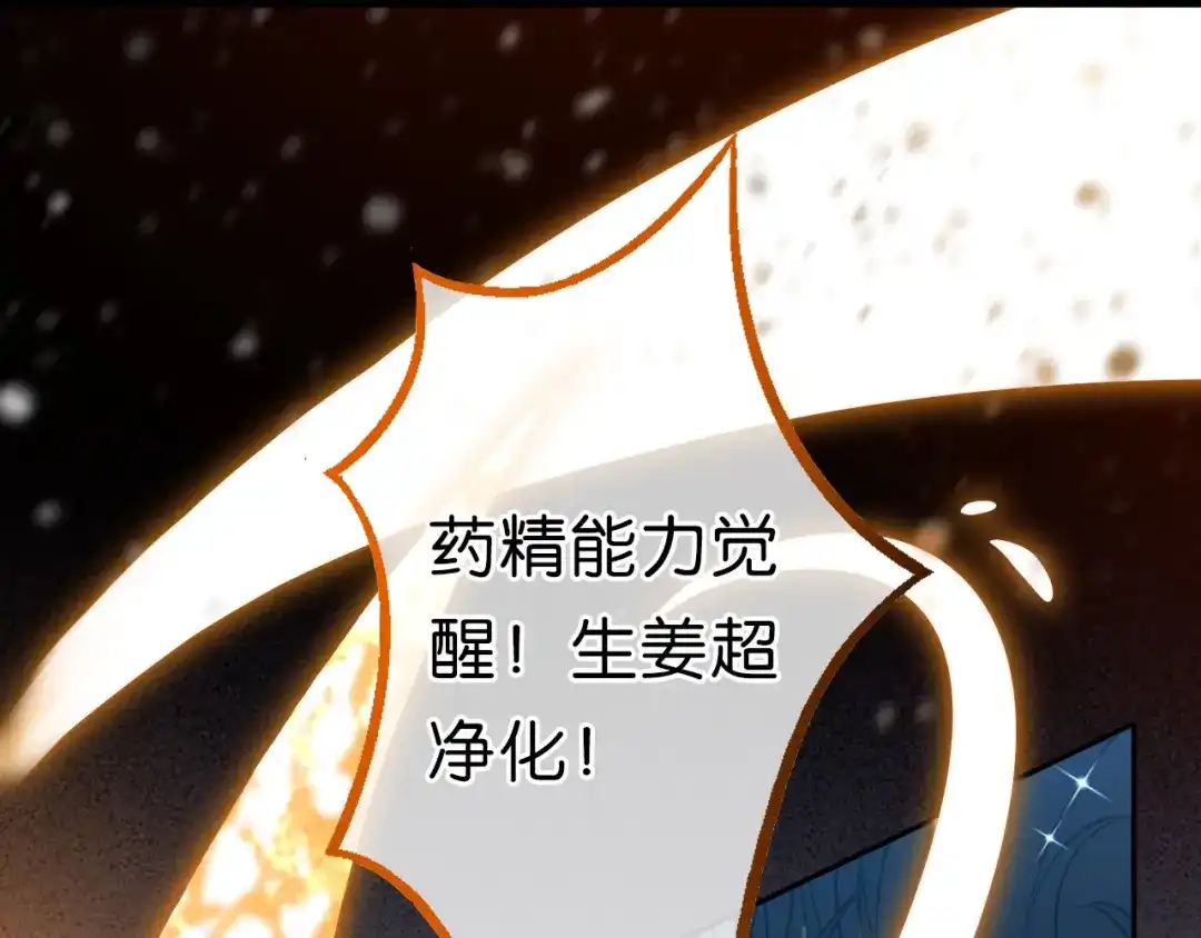 《药精奇缘》第15话 觉醒？！新的小药精！ 第37页