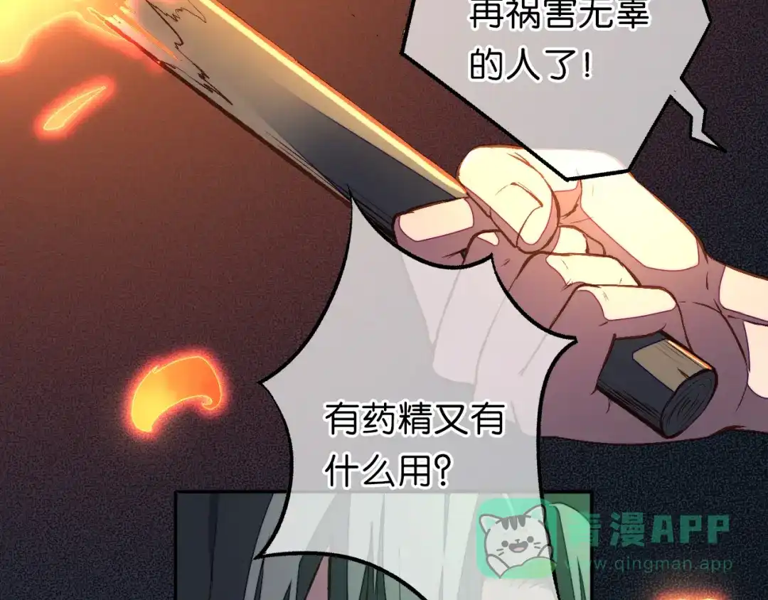 《药精奇缘》第15话 觉醒？！新的小药精！ 第6页