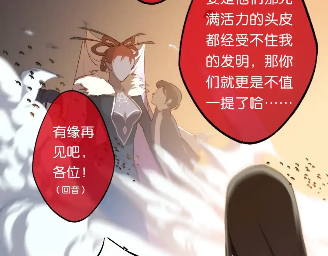 《药精奇缘》第16话 橄榄修复 第39页