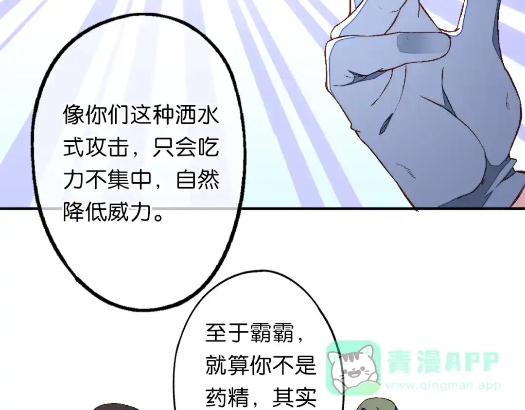 《药精奇缘》第16话 橄榄修复 第66页