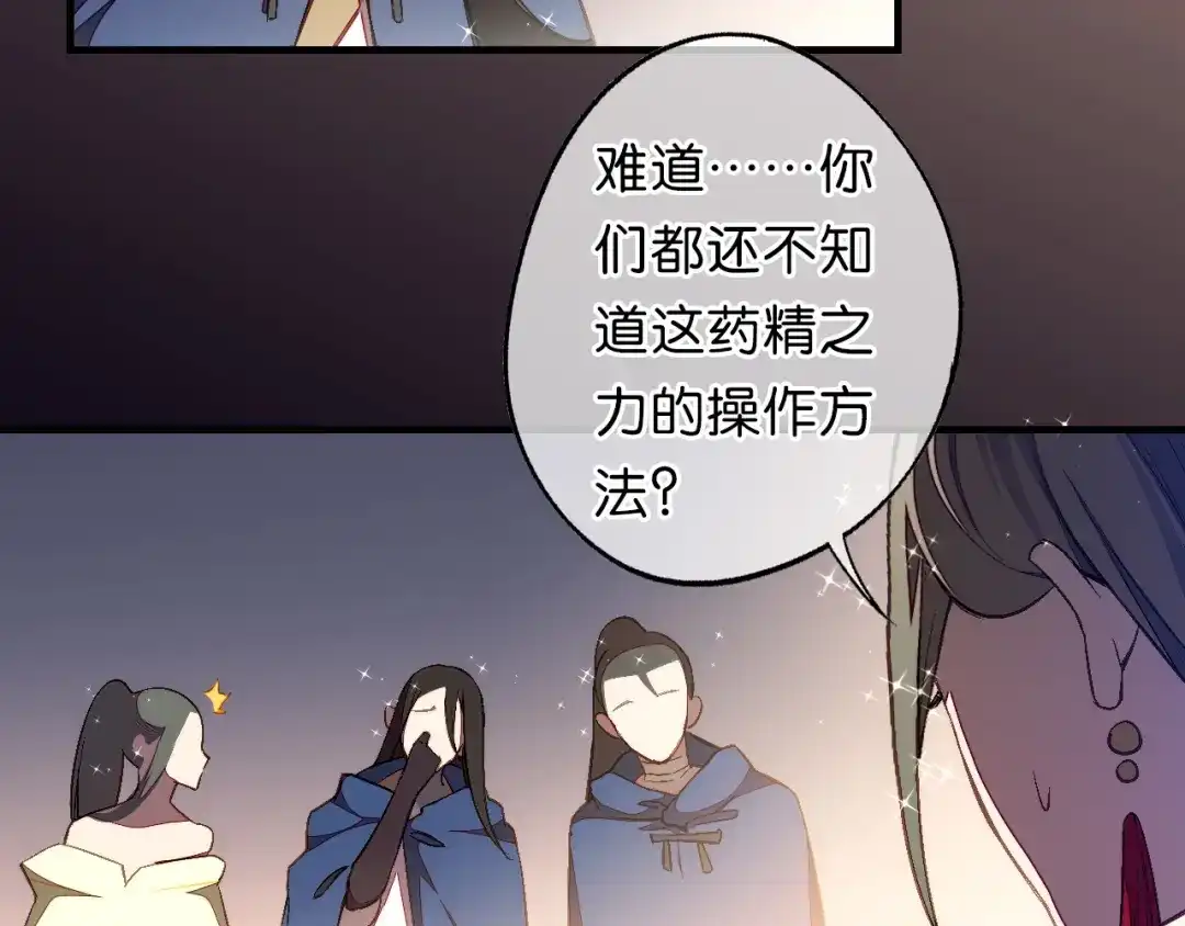《药精奇缘》第16话 橄榄修复 第60页