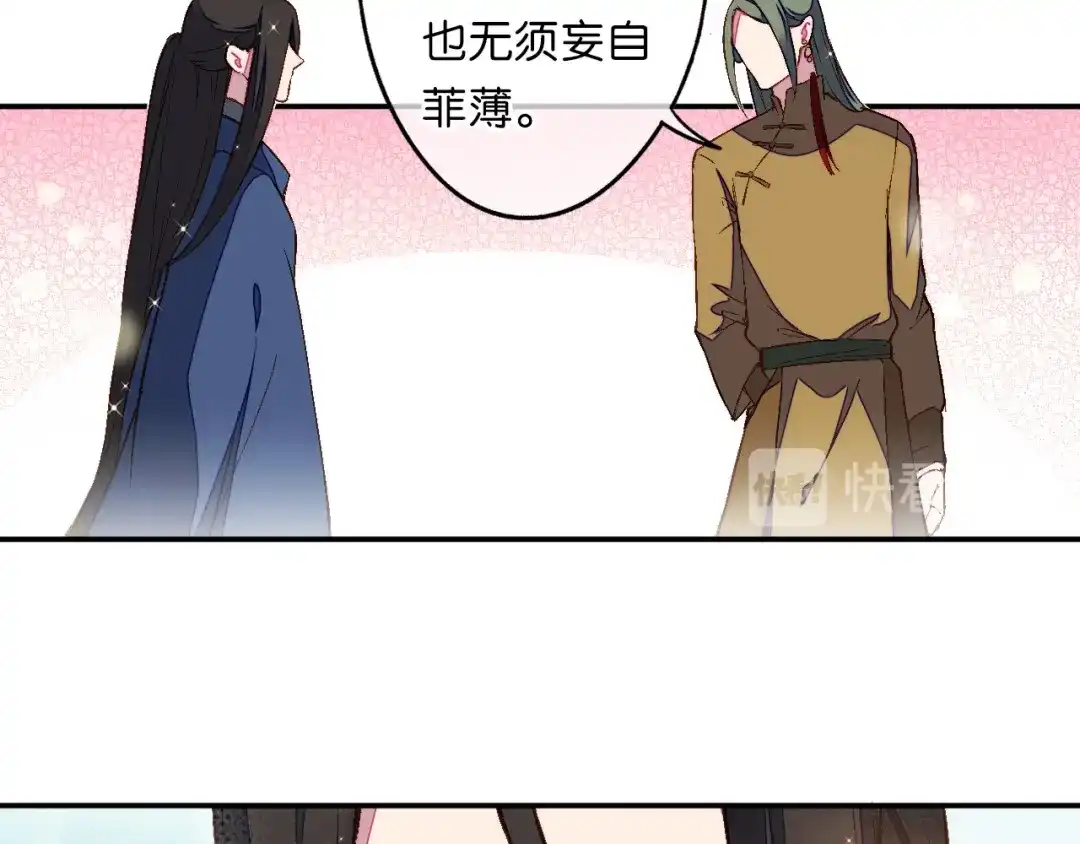 《药精奇缘》第16话 橄榄修复 第67页