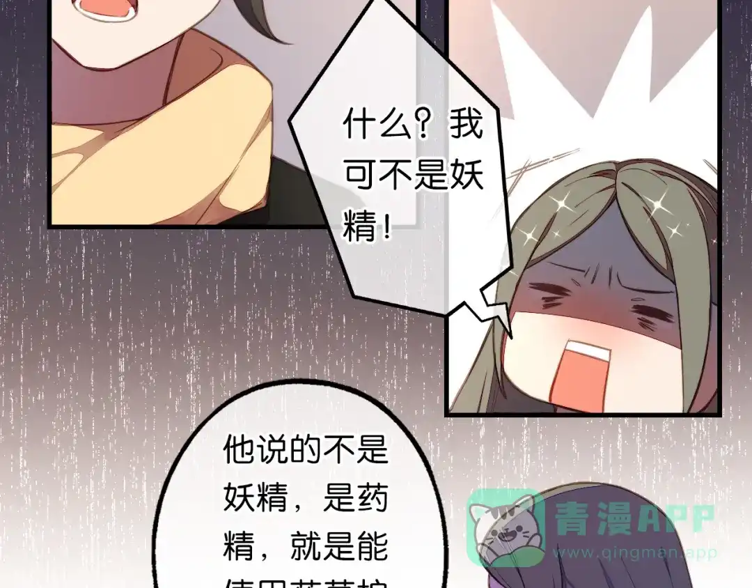 《药精奇缘》第16话 橄榄修复 第46页