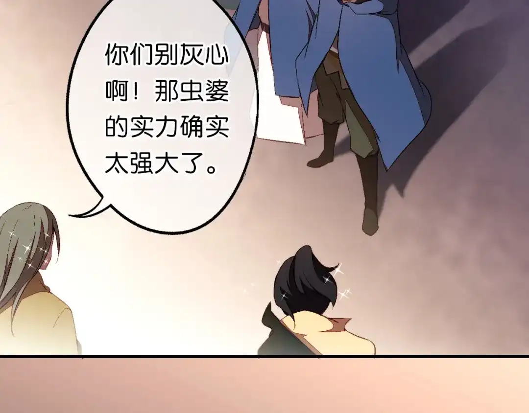 《药精奇缘》第16话 橄榄修复 第58页