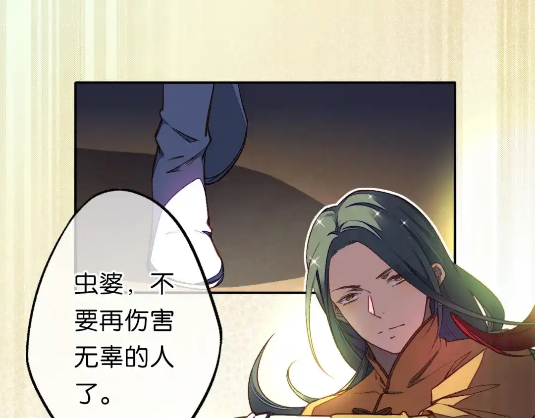 《药精奇缘》第16话 橄榄修复 第29页