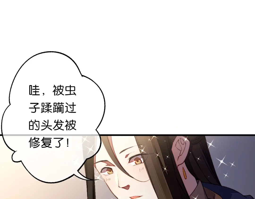 《药精奇缘》第16话 橄榄修复 第54页