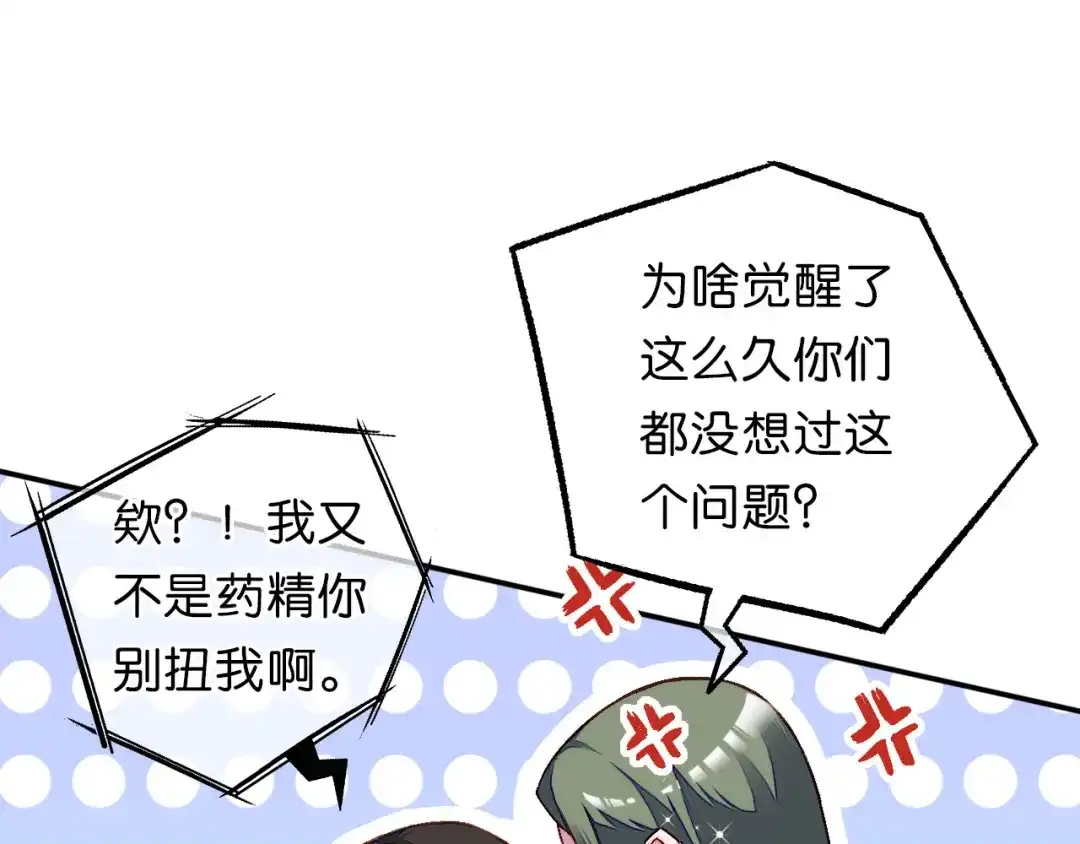 《药精奇缘》第16话 橄榄修复 第62页