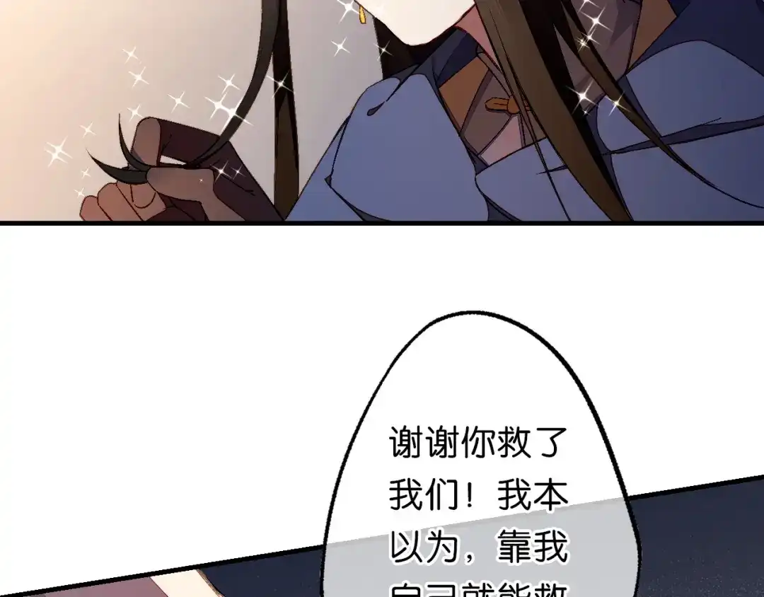 《药精奇缘》第16话 橄榄修复 第55页
