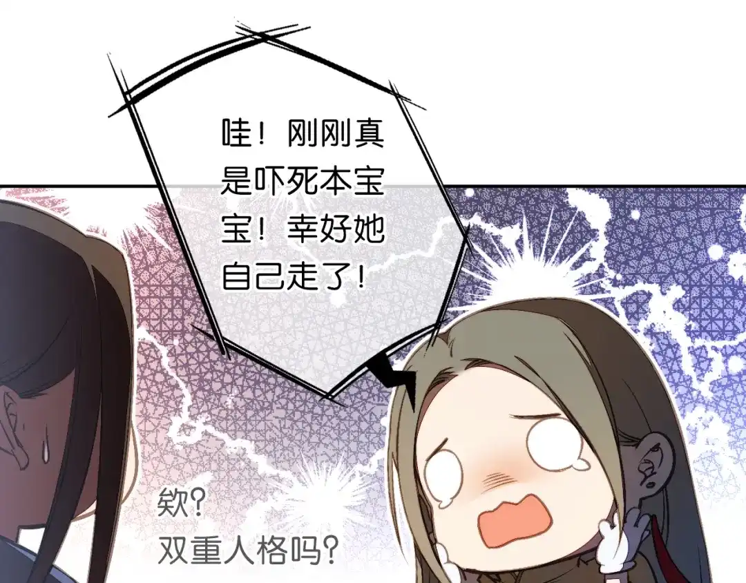 《药精奇缘》第16话 橄榄修复 第43页