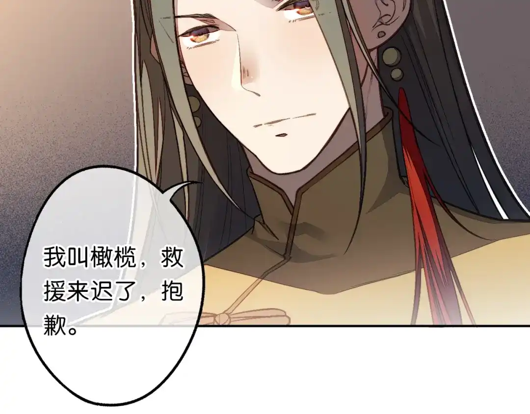 《药精奇缘》第16话 橄榄修复 第42页