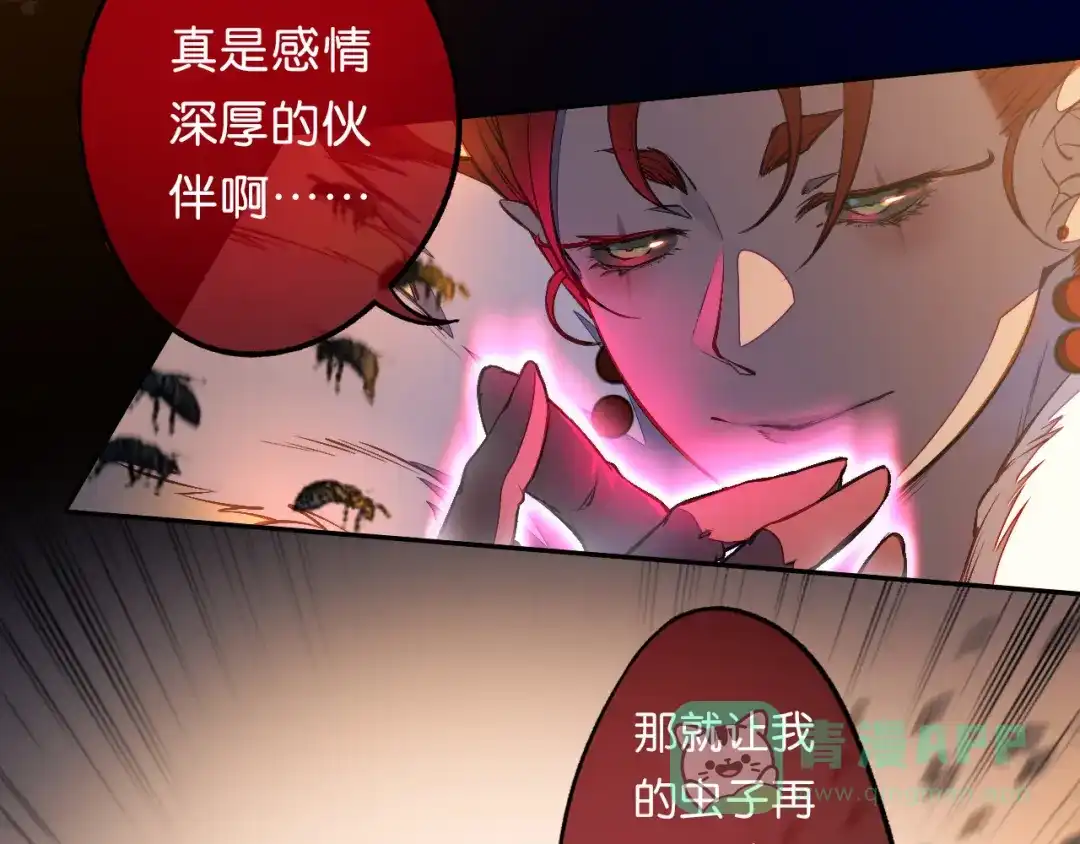 《药精奇缘》第16话 橄榄修复 第21页