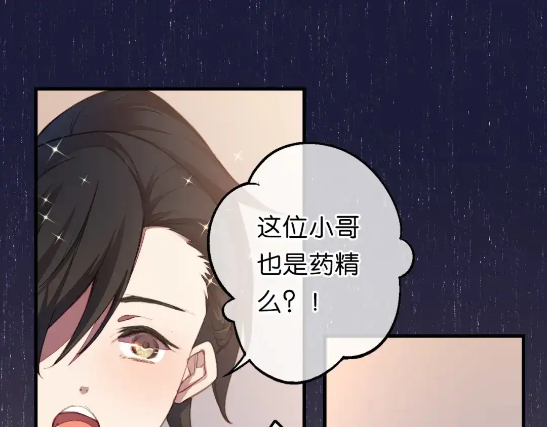 《药精奇缘》第16话 橄榄修复 第45页