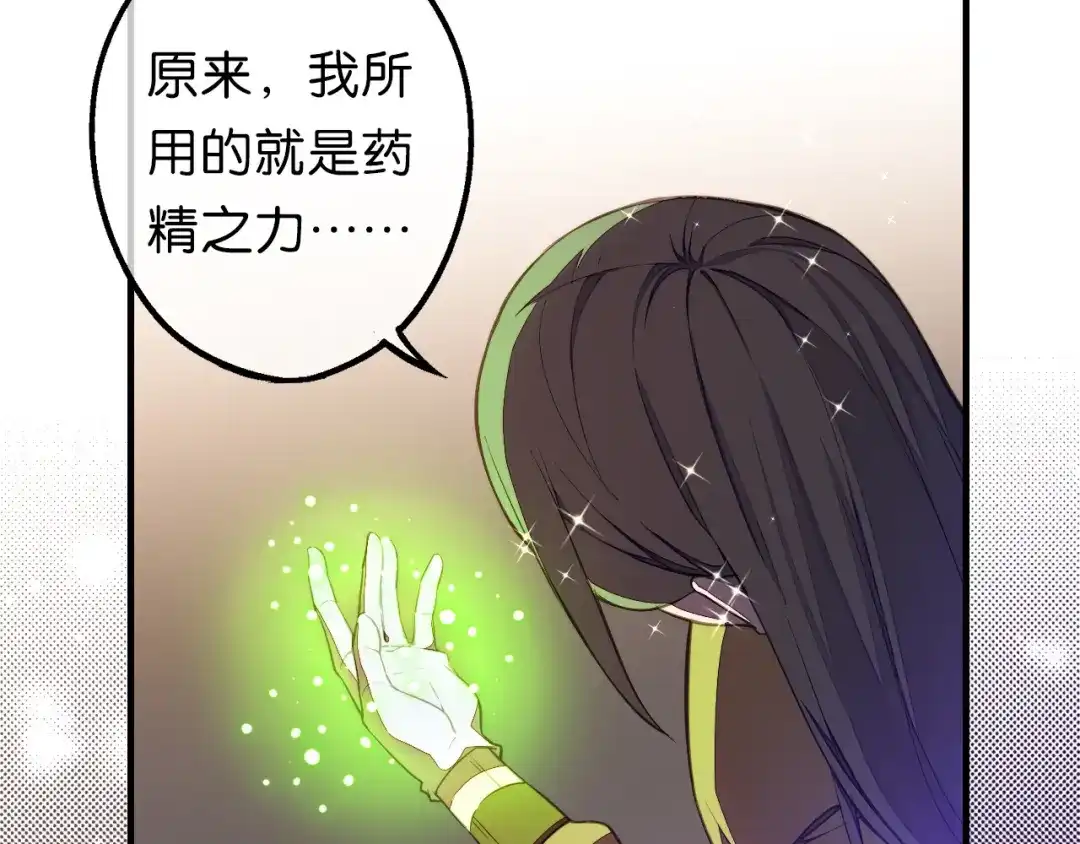 《药精奇缘》第16话 橄榄修复 第48页