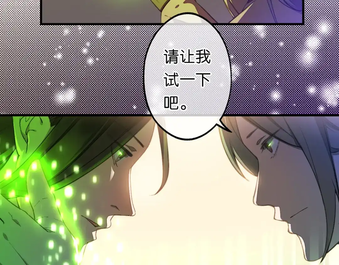 《药精奇缘》第16话 橄榄修复 第49页