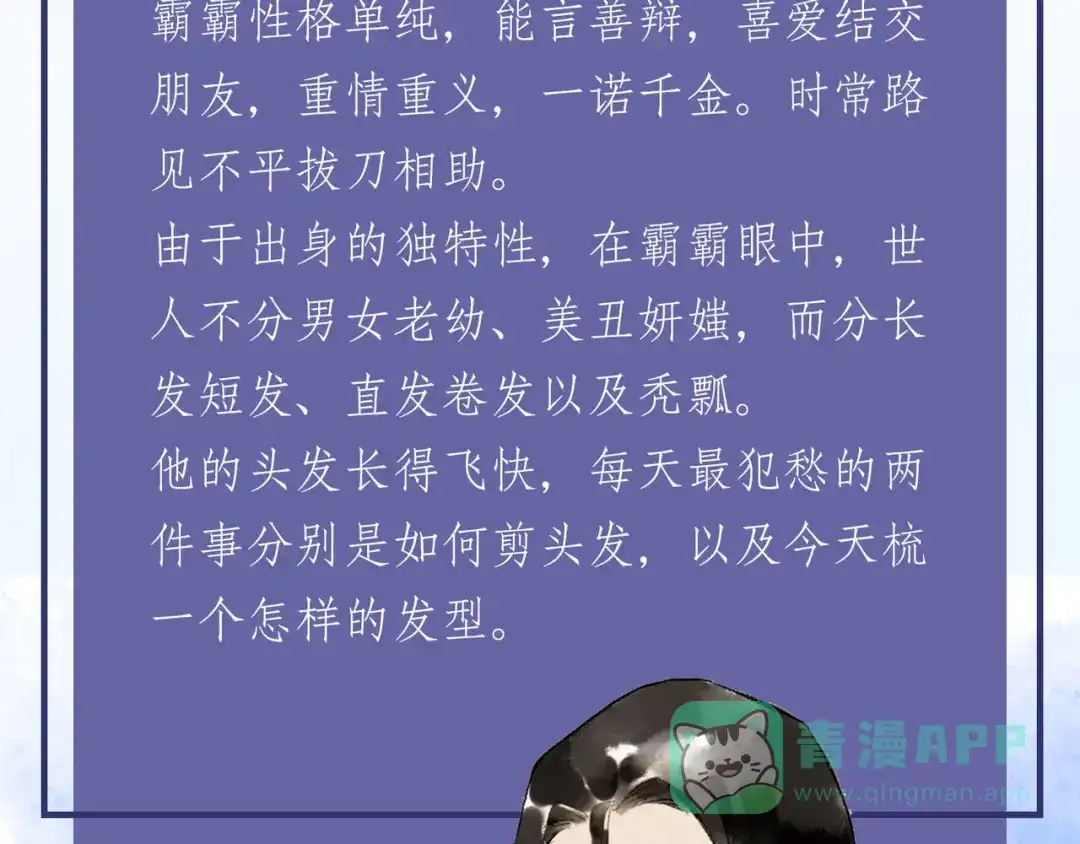 《药精奇缘》人物揭秘——霸霸 第6页