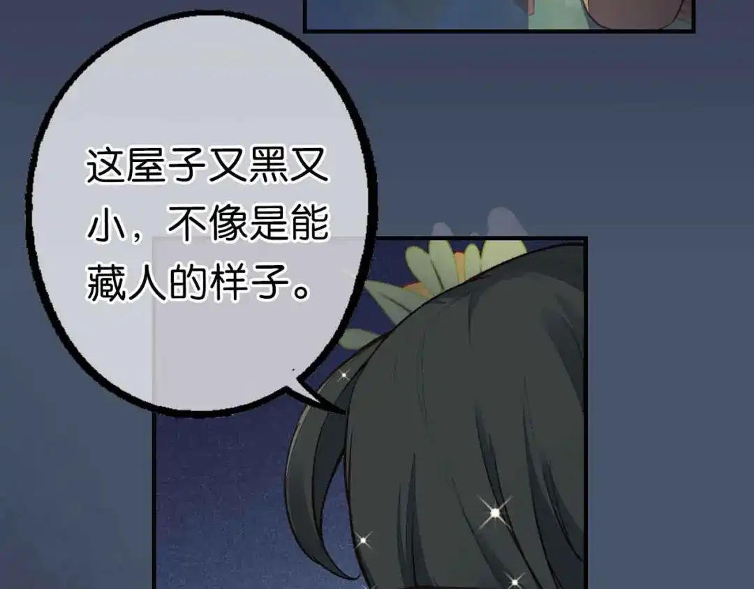 《药精奇缘》第17话 大败 第32页