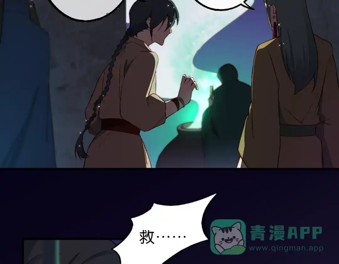 《药精奇缘》第17话 大败 第41页