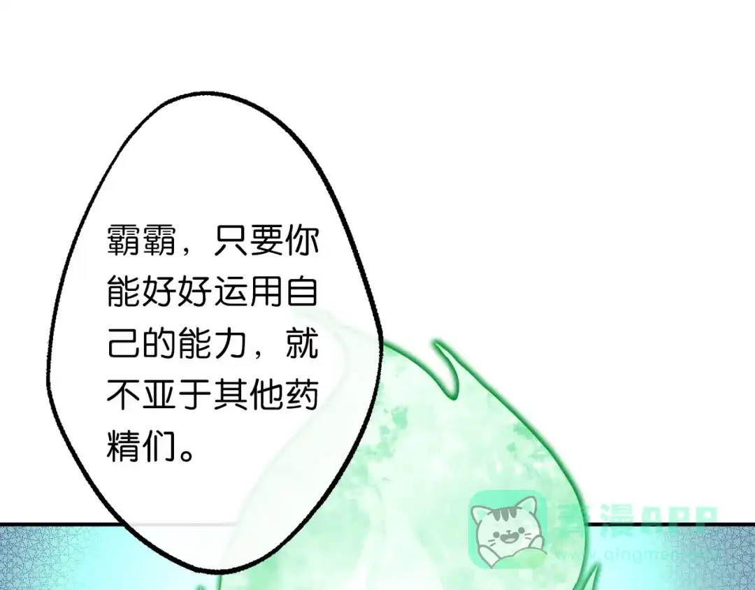 《药精奇缘》第17话 大败 第11页