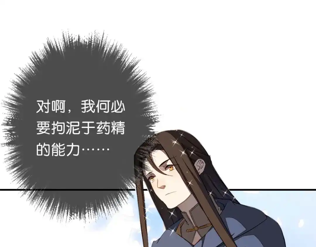 《药精奇缘》第17话 大败 第3页