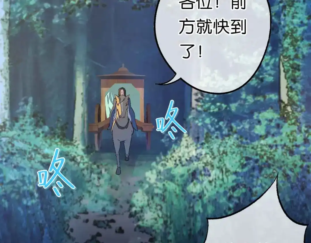 《药精奇缘》第17话 大败 第23页