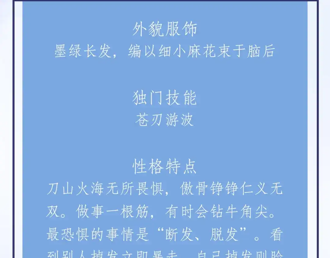 《药精奇缘》人物揭秘——白首乌、侧柏叶 第13页