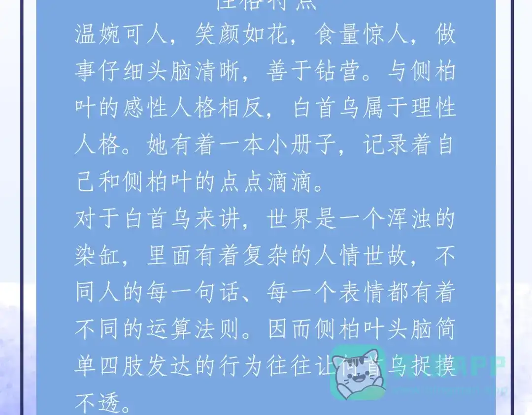 《药精奇缘》人物揭秘——白首乌、侧柏叶 第6页