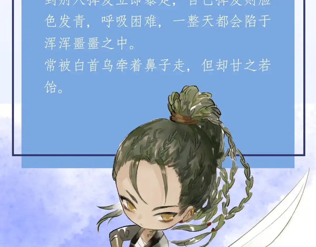《药精奇缘》人物揭秘——白首乌、侧柏叶 第14页