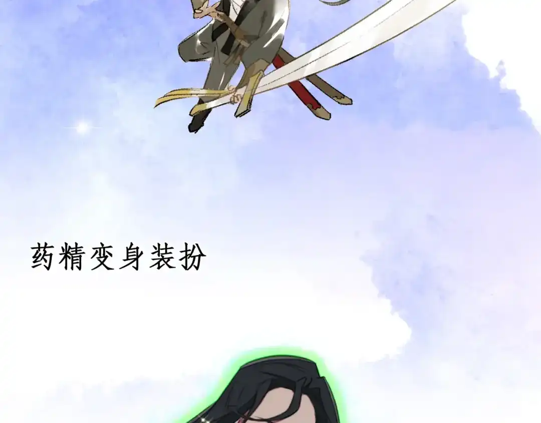 《药精奇缘》人物揭秘——白首乌、侧柏叶 第15页