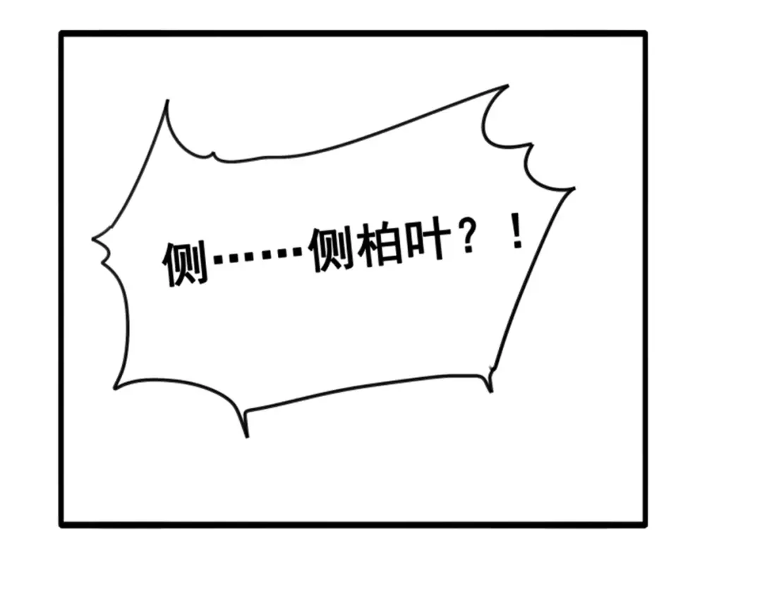 《药精奇缘》人物揭秘——白首乌、侧柏叶 第35页