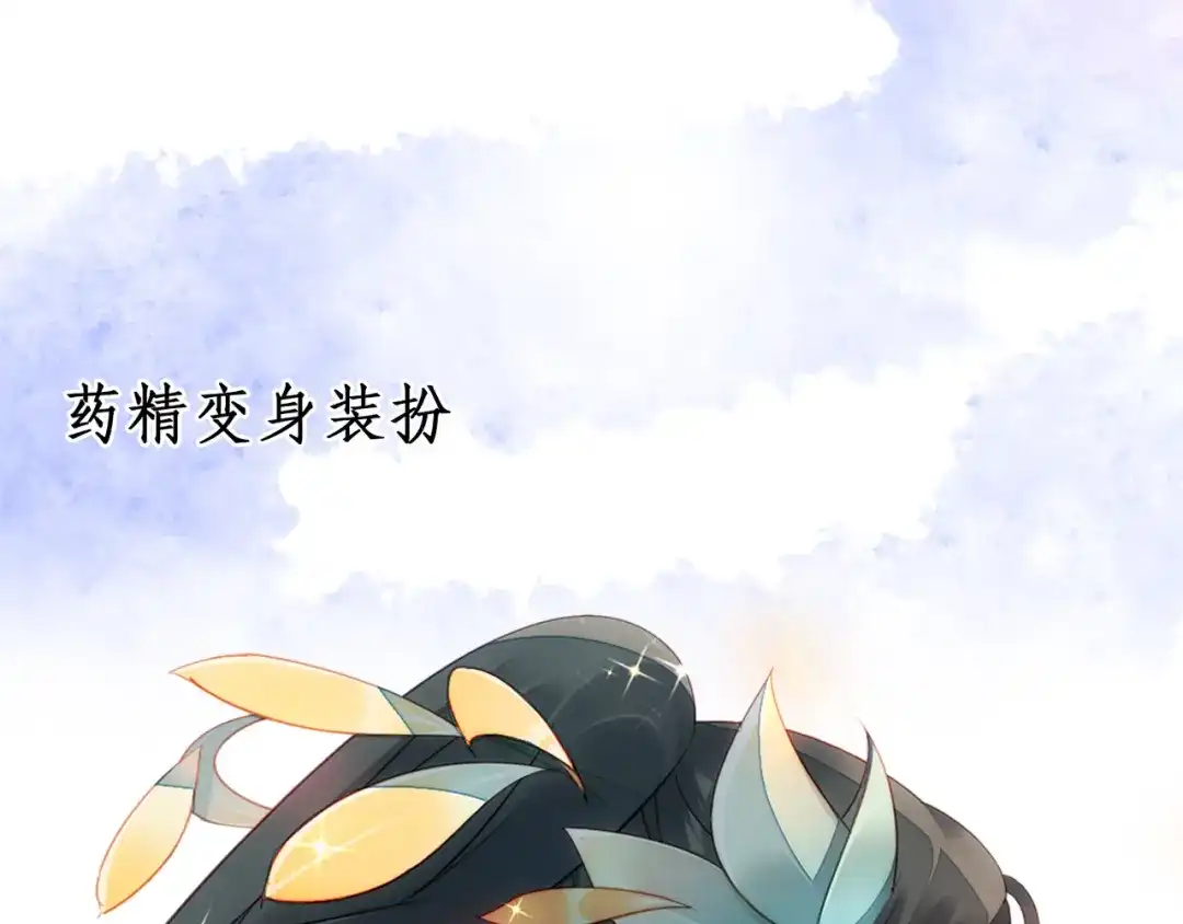 《药精奇缘》人物揭秘——白首乌、侧柏叶 第8页