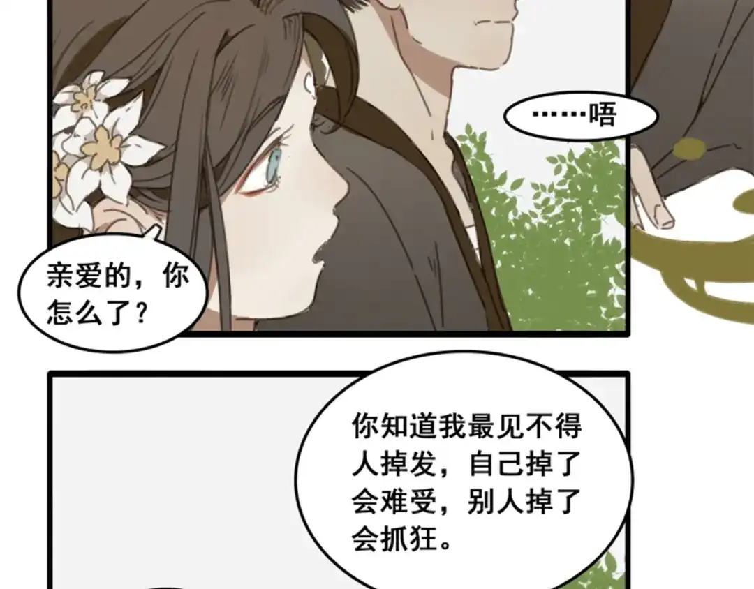 《药精奇缘》人物揭秘——白首乌、侧柏叶 第20页