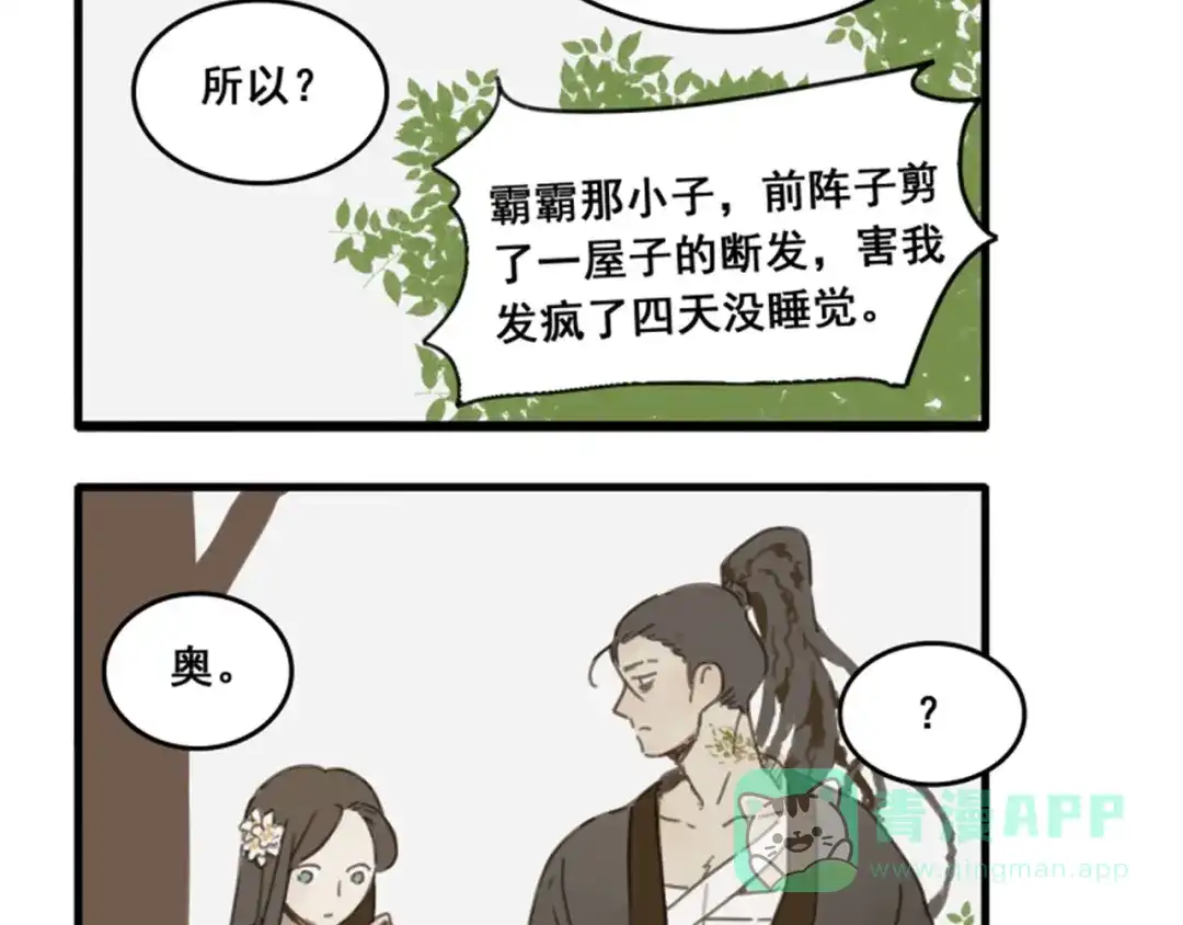 《药精奇缘》人物揭秘——白首乌、侧柏叶 第21页