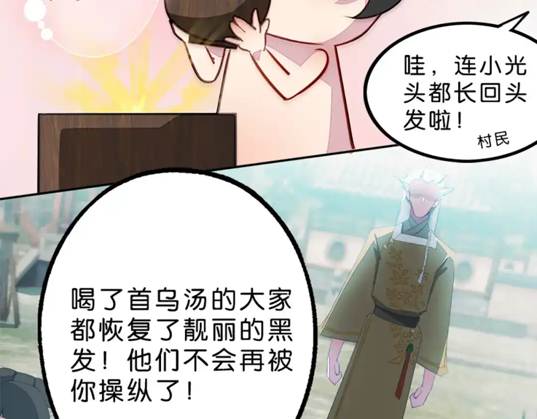 《药精奇缘》第2话 白发！那是美味的陷阱！ 第67页