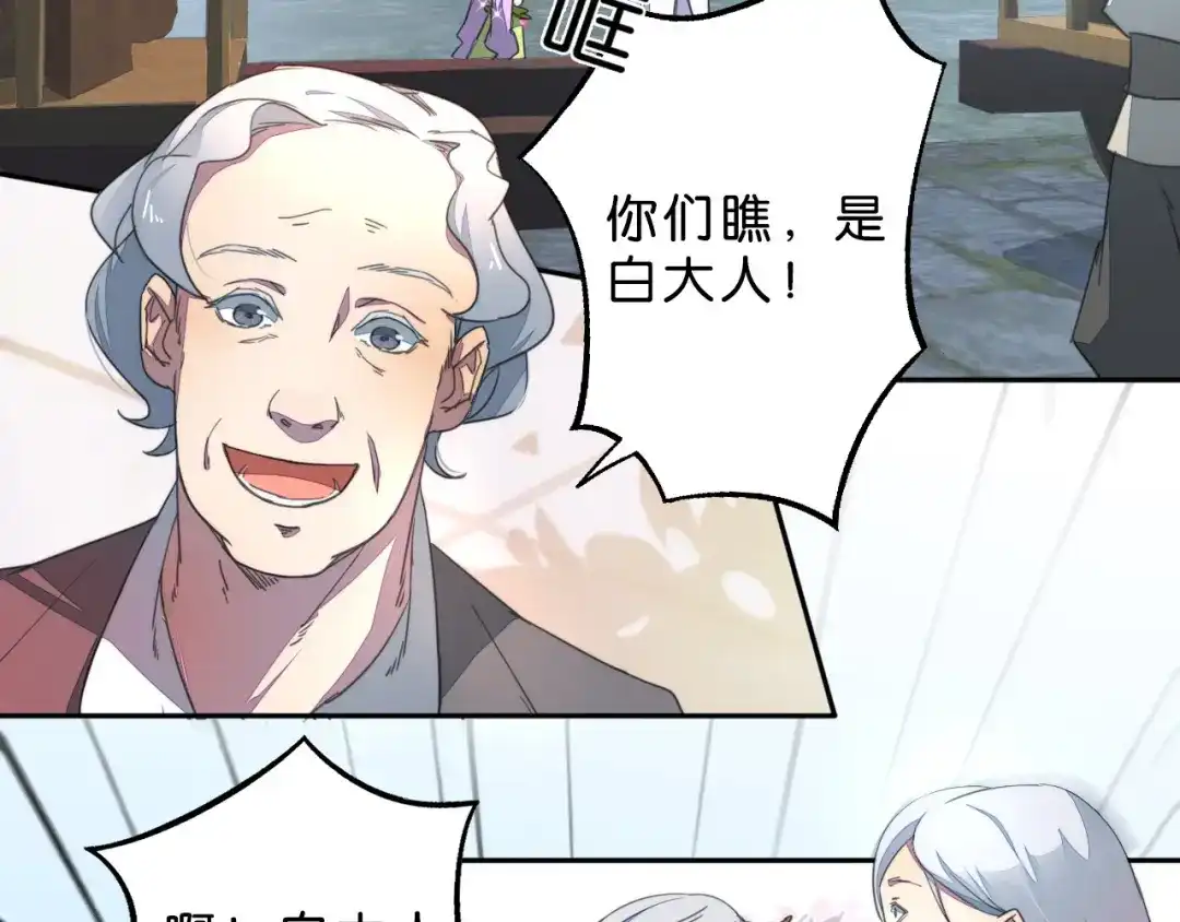 《药精奇缘》第2话 白发！那是美味的陷阱！ 第17页