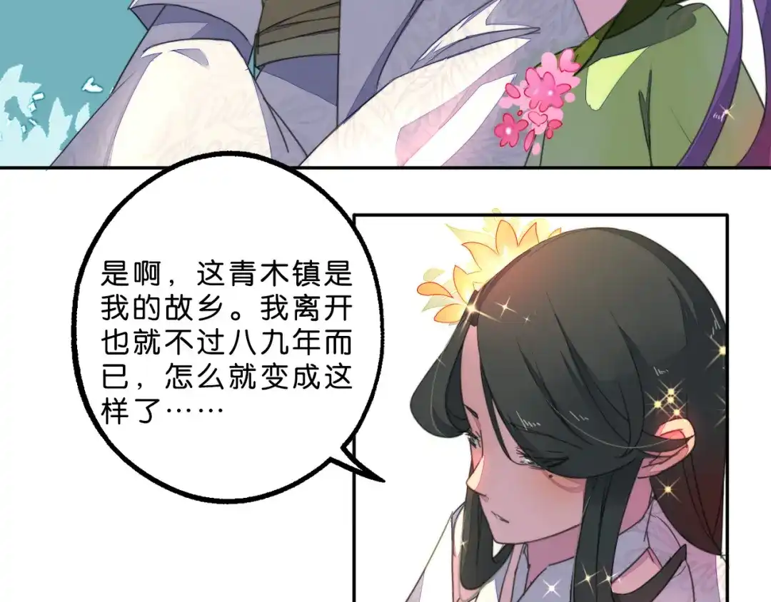 《药精奇缘》第2话 白发！那是美味的陷阱！ 第13页