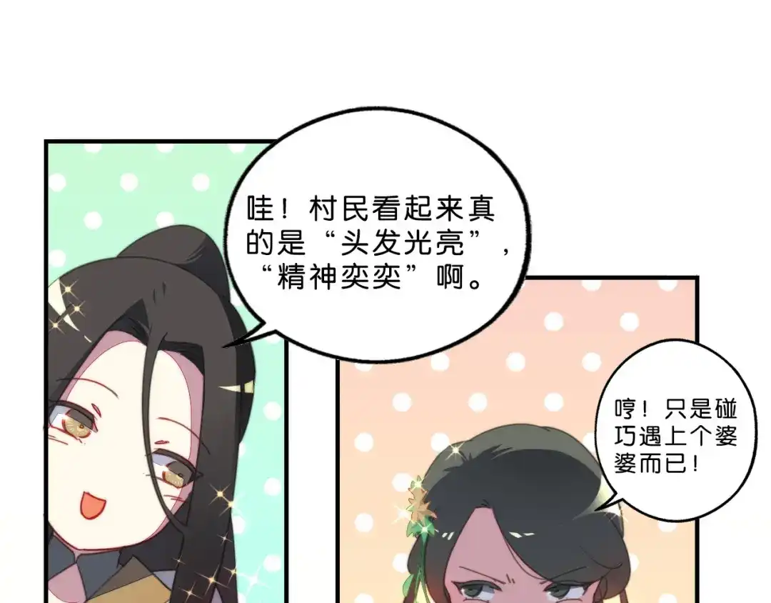 《药精奇缘》第2话 白发！那是美味的陷阱！ 第3页