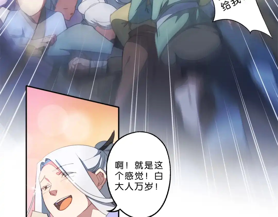 《药精奇缘》第2话 白发！那是美味的陷阱！ 第34页