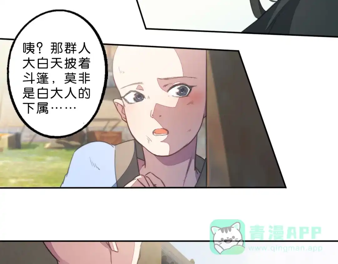 《药精奇缘》第2话 白发！那是美味的陷阱！ 第41页