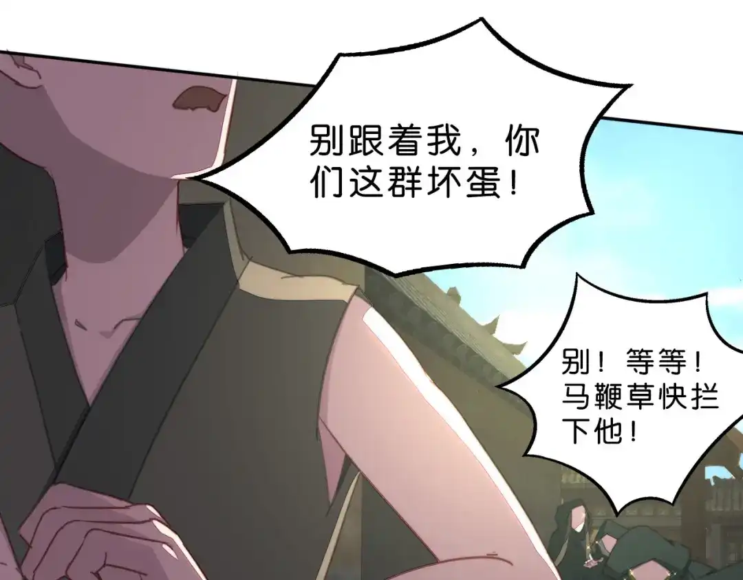 《药精奇缘》第2话 白发！那是美味的陷阱！ 第45页