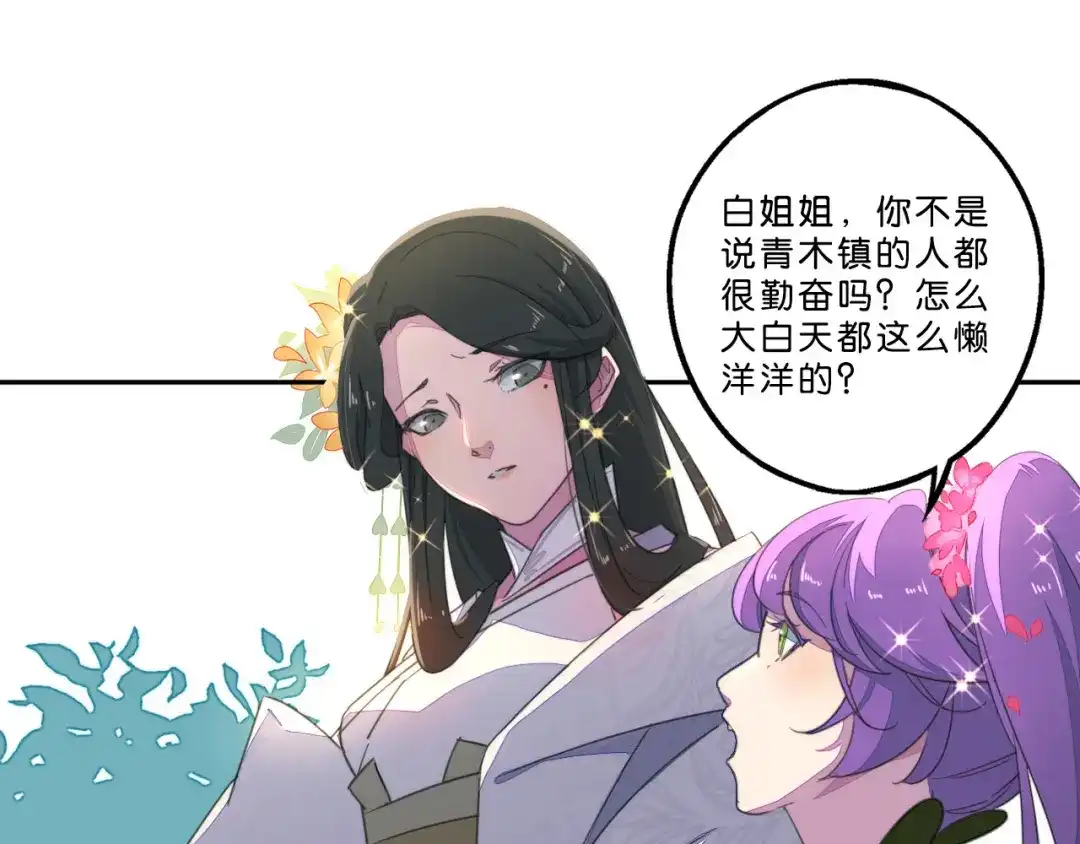 《药精奇缘》第2话 白发！那是美味的陷阱！ 第12页