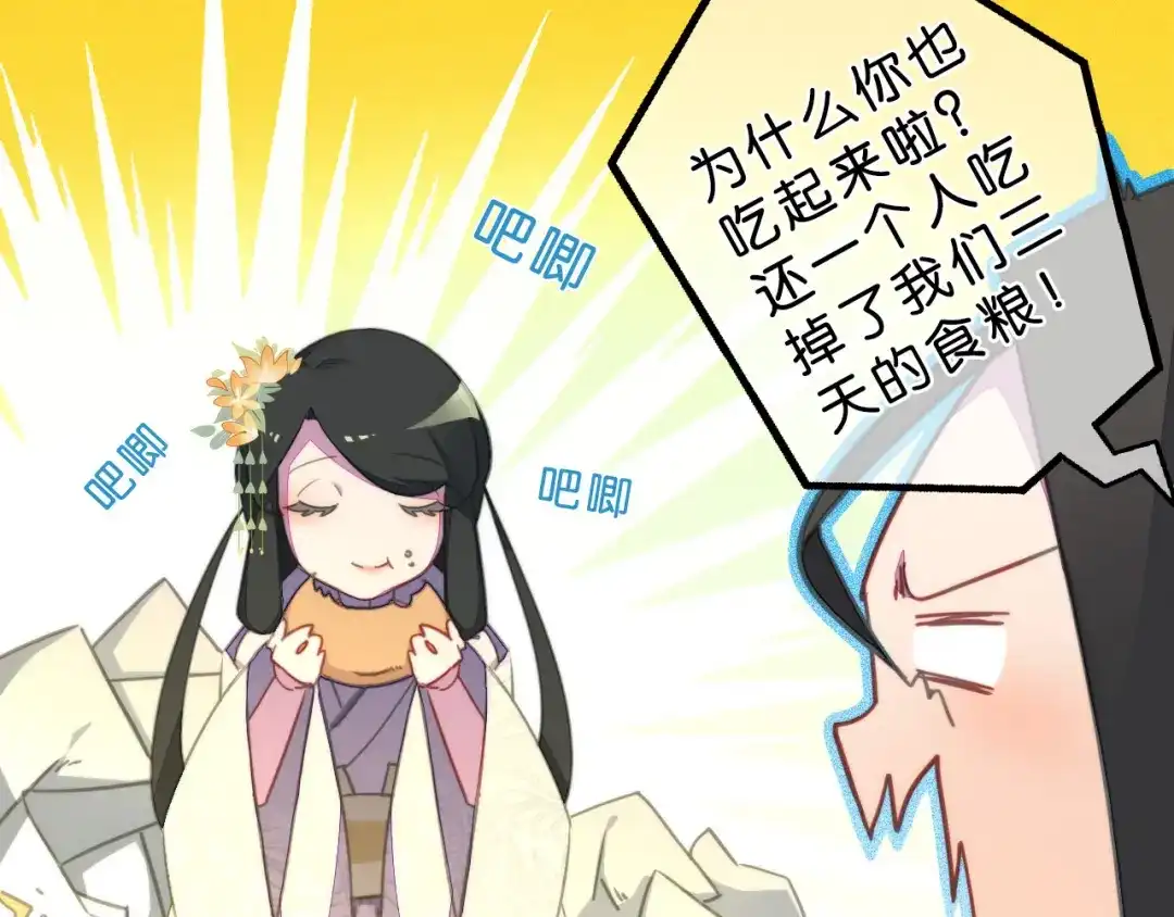 《药精奇缘》第2话 白发！那是美味的陷阱！ 第49页