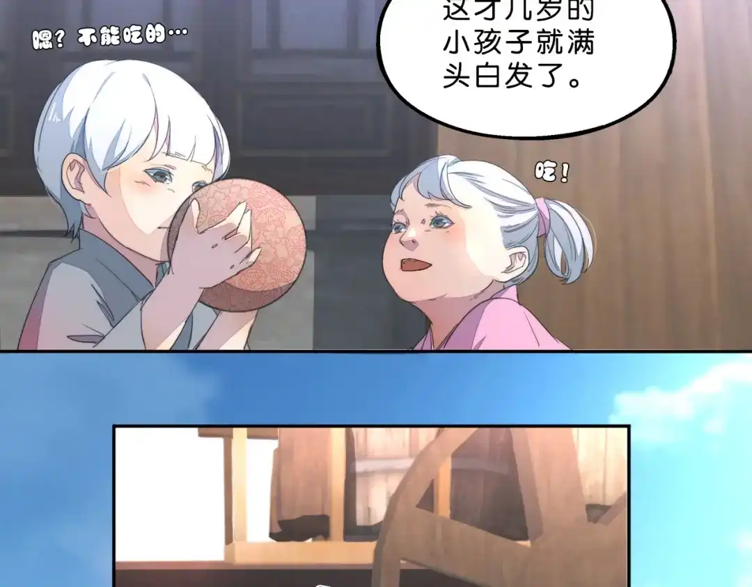 《药精奇缘》第2话 白发！那是美味的陷阱！ 第15页