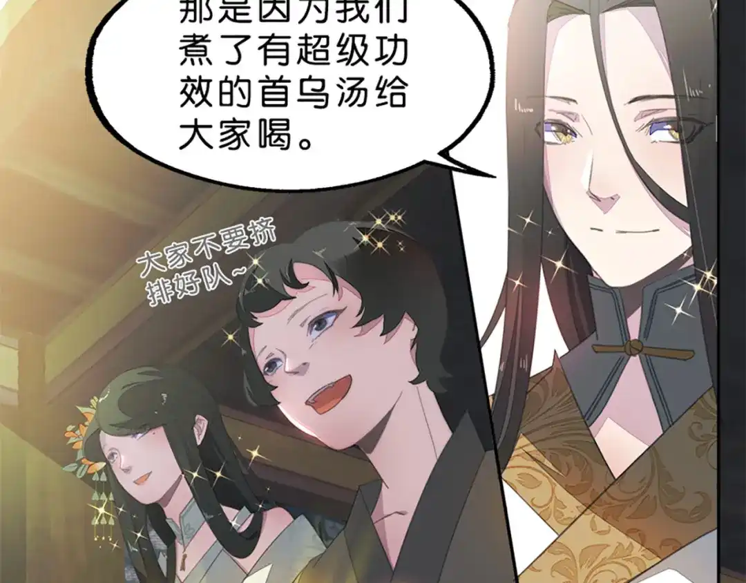 《药精奇缘》第2话 白发！那是美味的陷阱！ 第65页
