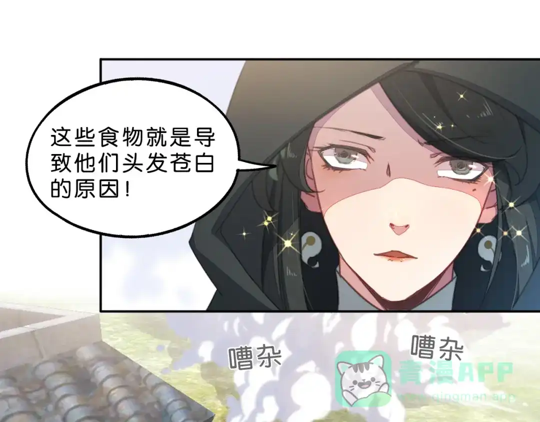 《药精奇缘》第2话 白发！那是美味的陷阱！ 第36页