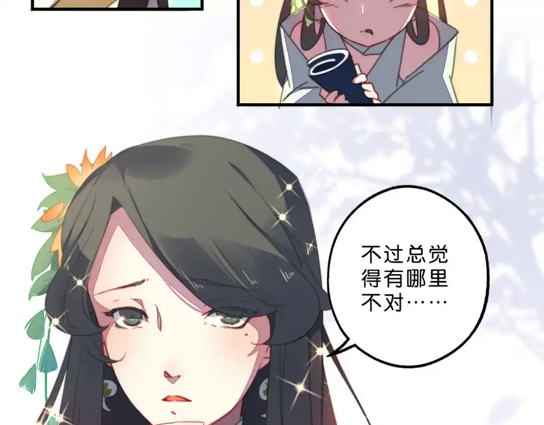 《药精奇缘》第2话 白发！那是美味的陷阱！ 第4页