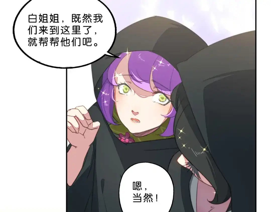 《药精奇缘》第2话 白发！那是美味的陷阱！ 第38页