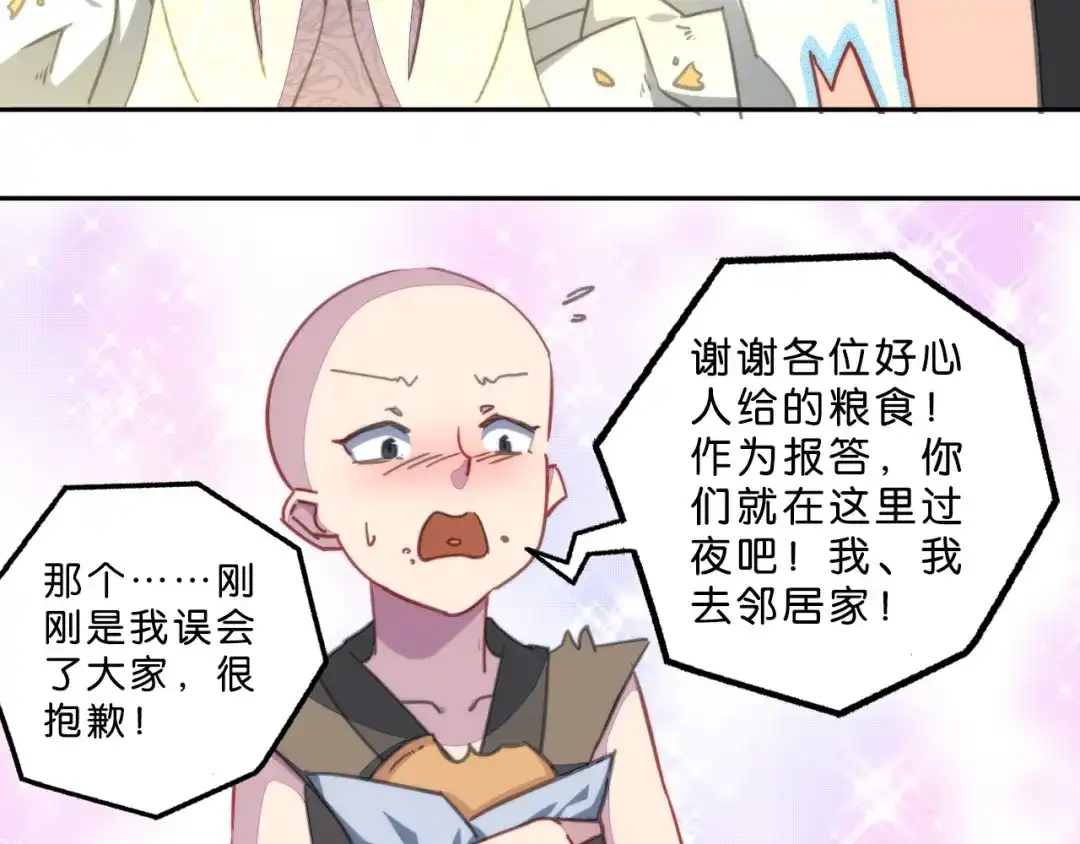 《药精奇缘》第2话 白发！那是美味的陷阱！ 第50页