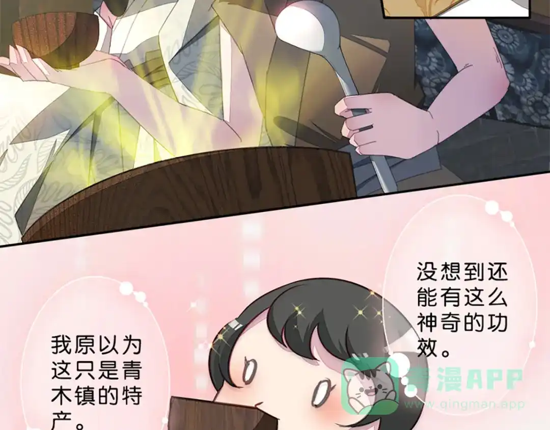 《药精奇缘》第2话 白发！那是美味的陷阱！ 第66页